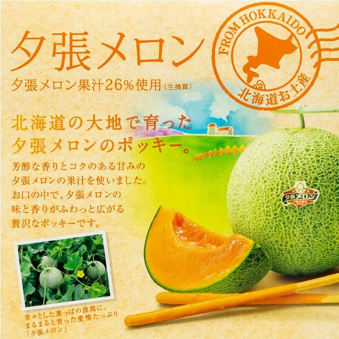Glico Pocky Hokkaido Yubari Melon 13 Packs Japanese Melon Chocolate Biscuit Sticks