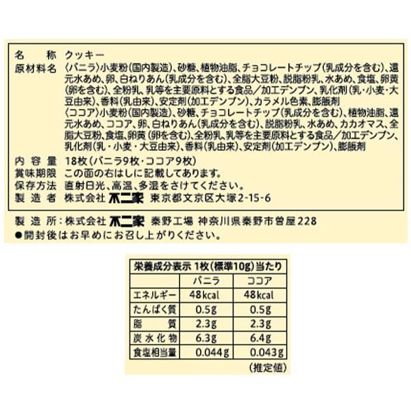 Fujiya Country Ma'am Vanilla & Cocoa Cookies 18 Pieces 220g Made in Japan