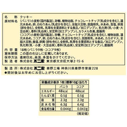 Fujiya Country Ma'am Vanilla & Cocoa Cookies 18 Pieces 220g Made in Japan