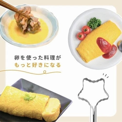 Arnest Star Egg Mixer Made in Japan for Omelets, Scrambled Eggs & TKG