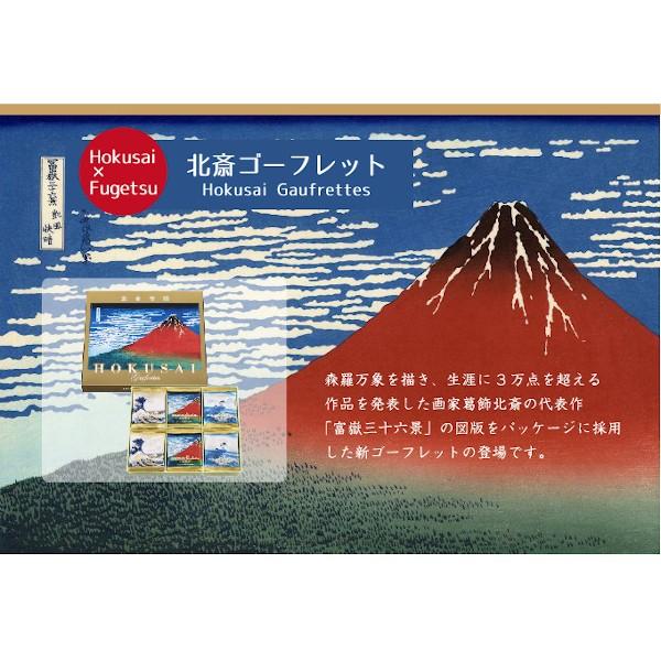 Tokyo Fugetsudo Hokusai Gaufrettes 24 pcs Japanese Wafer Cookies Gift Tin Made in Japan
