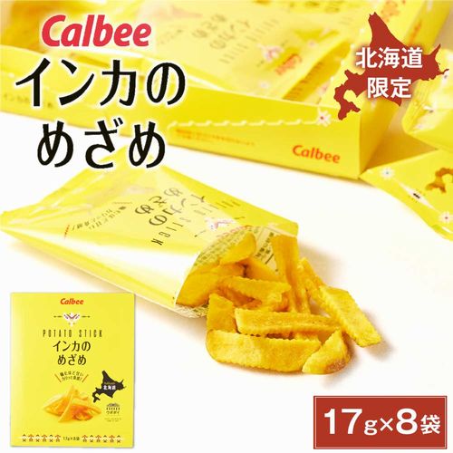 Calbee Inca no Mezame Hokkaido Golden Potato 17g x 8 Bags Japanese Snack Made in Japan