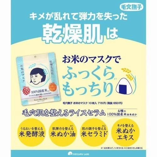 ISHIZAWA Lab KEANA Nadeshiko Rice Mask (10 Sheets) Rice Serum Moisturizing