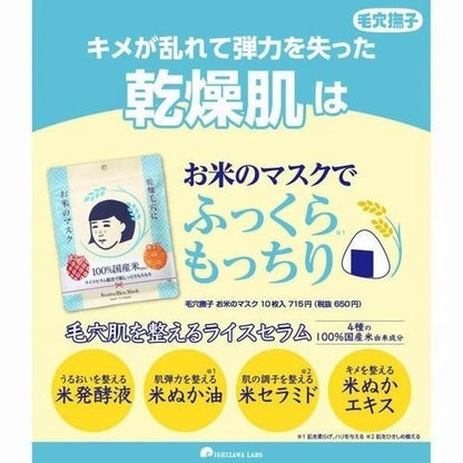 ISHIZAWA Lab KEANA Nadeshiko Rice Mask (10 Sheets) Rice Serum Moisturizing