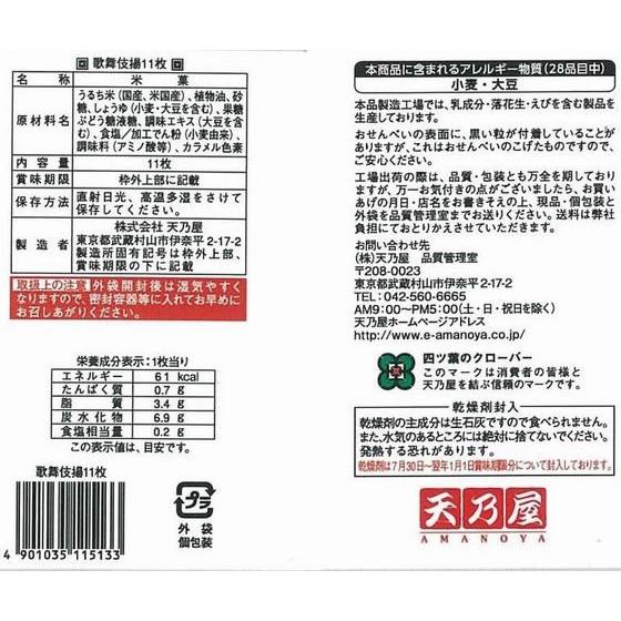 Tenya Kabuki-age Japanese Rice Crackers, 11 pcs, Sweet & Savory Senbei Snack, Made in Japan
