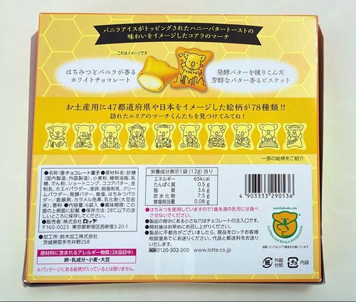 Lotte Koala's March Shibuya Honey Butter Toast Flavor 6 Mini Packs Tokyo Limited Japanese Snack