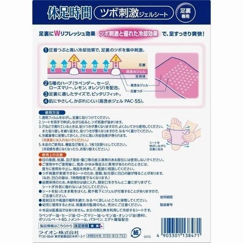 Lion Kyusoku Jikan Cooling Gel Sheets for Legs Made in Japan