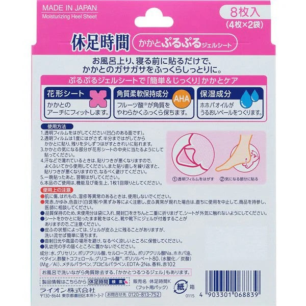 Lion Kyusoku Jikan Heel Moisturizing Gel Sheets Made in Japan
