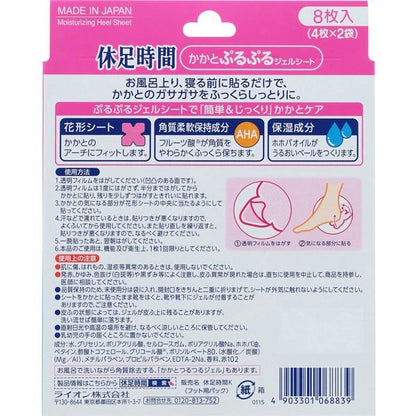 Lion Kyusoku Jikan Heel Moisturizing Gel Sheets Made in Japan