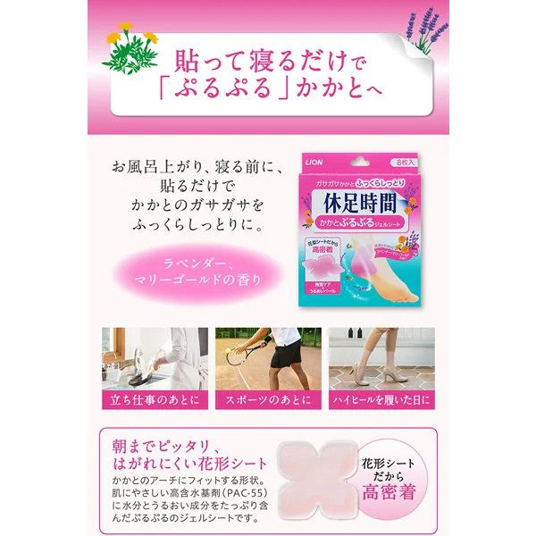 Lion Kyusoku Jikan Heel Moisturizing Gel Sheets Made in Japan