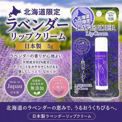 Hokkaido Limited Lavender Lip Balm 5g x 3 Made in Japan Beauty Care