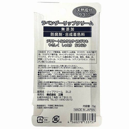 Hokkaido Limited Lavender Lip Balm 5g x 3 Made in Japan Beauty Care