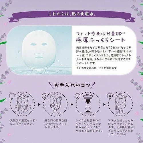 LuLuLun Hokkaido Limited Lavender Face Mask 7 Sheets x5 Made in Japan