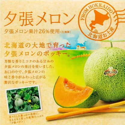 Glico Pocky Hokkaido Yubari Melon 13 Packs Japanese Melon Chocolate Biscuit Sticks