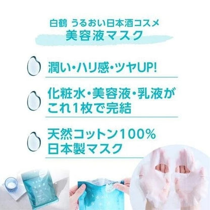Hakutsuru Japanese Sake Moisturizing Face Mask Serum 10 Sheets Made in Japan