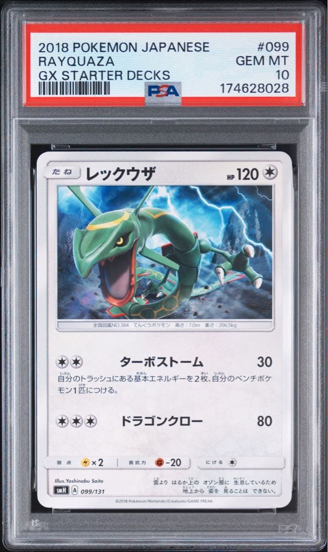 [PSA10] 2018 POKEMON RAYQUAZA 099/131  GX STARTER DECKS Japanese