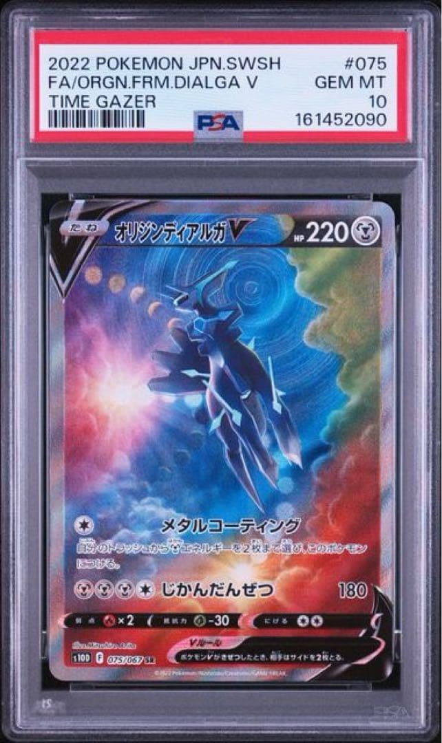 [PSA10] 2022 POKEMON ORIGIN FRM DIALGA V 075/067 TIME GAZER Japanese