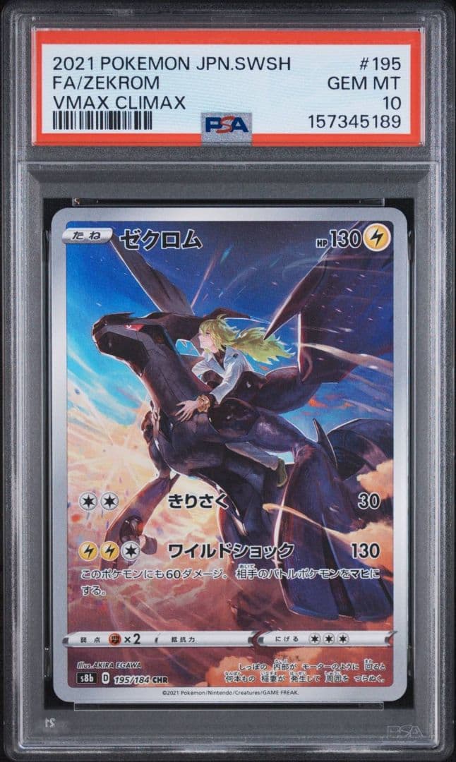 [PSA10] 2021 POKEMON ZEKROM 195/184 VMAX CLIMAX Japanese