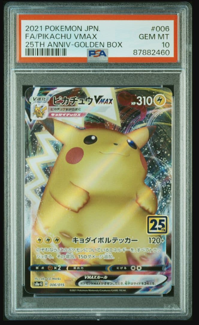 [PSA10] 2021 POKEMON PIKACHU VMAX 006/015 25TH ANNIV-GOLDEN BOX Japanese