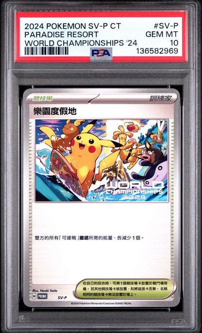 [PSA10] 2024 POKEMON PARADIS RESORT SV-P WORLD CHAMPIONSHIPS '24 Chinese