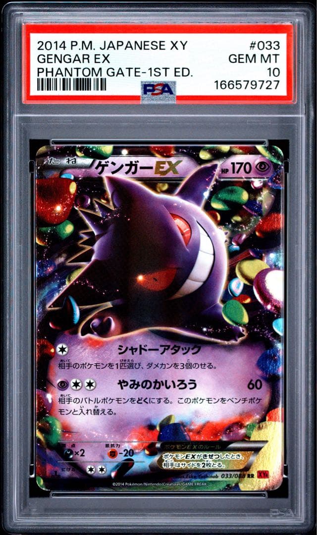 [PSA10] 2014 POKEMON GENGAR EX 033/088 PHANTOM GATE-1ST ED Japanese