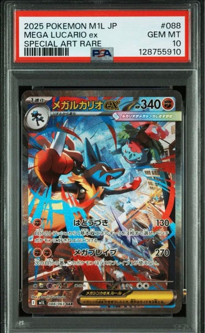 [PSA10] 2025 POKEMON MEGA LUCARIO ex 088/063 Special Art Rare Japanese